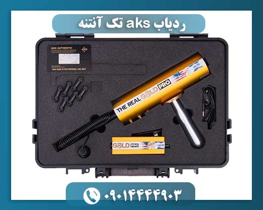 ردیاب aks تک آنتنه 09014444903