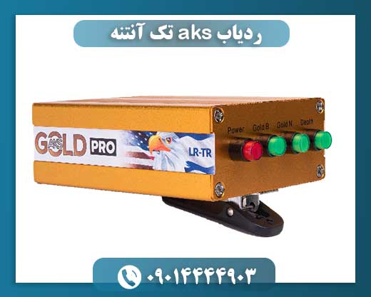 ردیاب aks تک آنتنه 09014444903