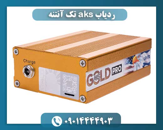 ردیاب aks تک آنتنه 09014444903