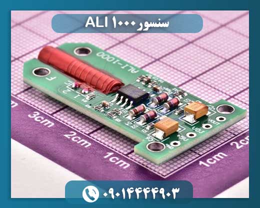 سنسور ALI 1000 09014444903