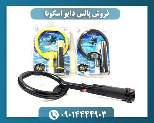 فروش پالس دایو اسکوبا 09014444903