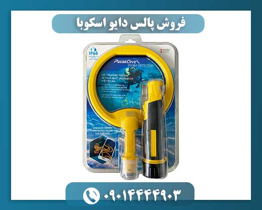 فروش پالس دایو اسکوبا 09014444903
