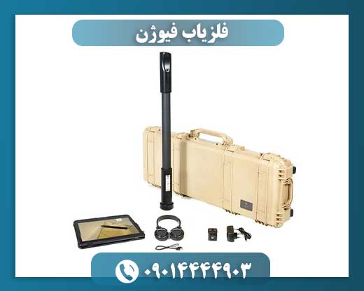 فلزیاب فیوژن 09014444903