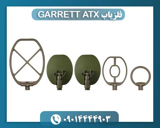فلزیاب GARRETT ATX 09014444903