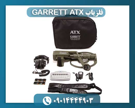 فلزیاب GARRETT ATX 09014444903