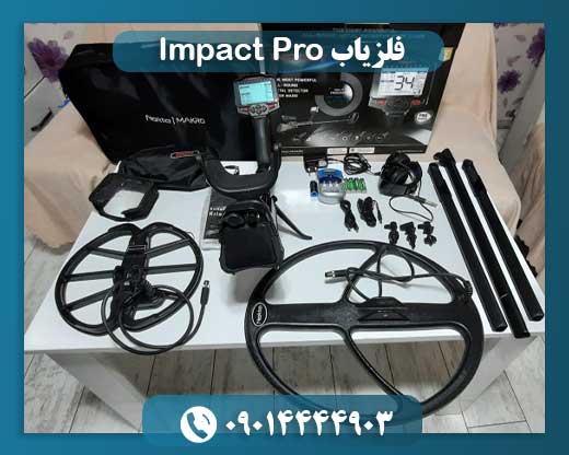 فلزیاب Impact Pro 09014444903