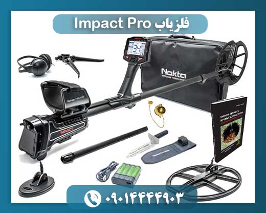 فلزیاب Impact Pro 09014444903