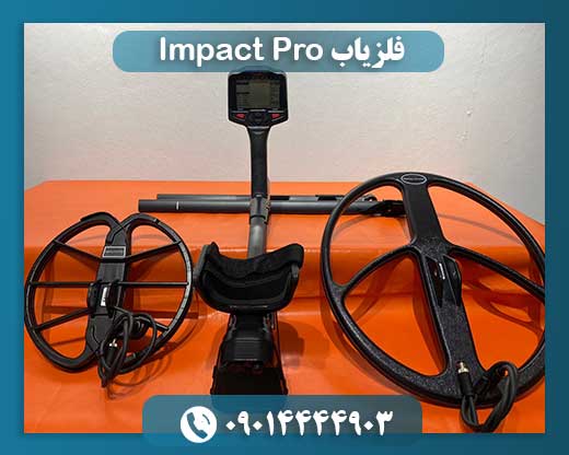 فلزیاب Impact Pro 09014444903