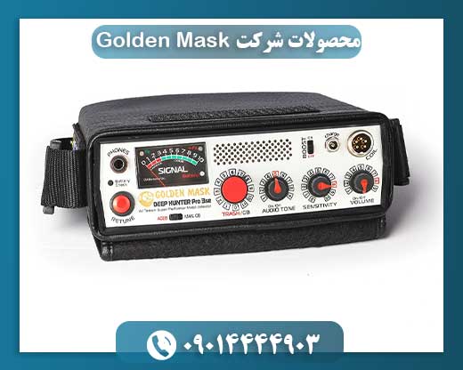 محصولات شرکت Golden Mask 09014444903