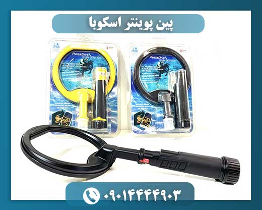 پین پوینتر اسکوبا 09014444903