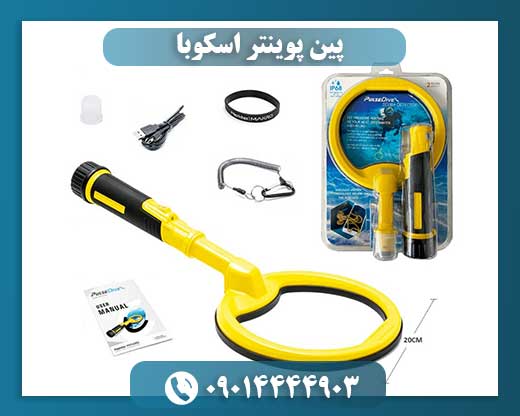 پین پوینتر اسکوبا 09014444903