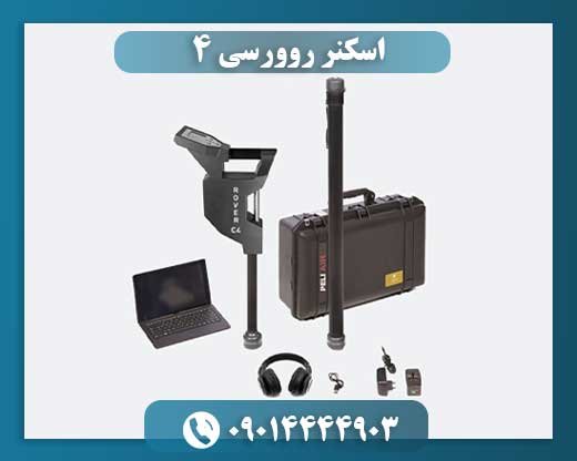 اسکنر روورسی ۴ 09014444903