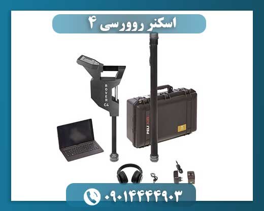 اسکنر روورسی ۴ 09014444903