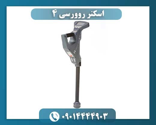 اسکنر روورسی ۴ 09014444903
