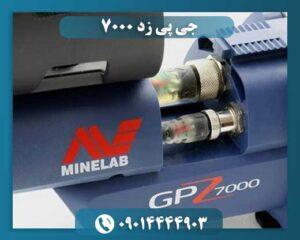 جی پی زد ۷۰۰۰ 09014444903