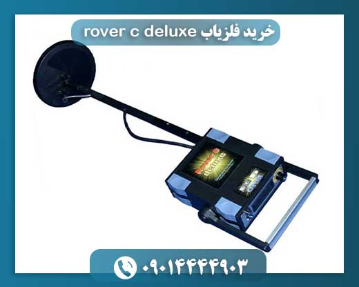 خرید فلزیاب rover c deluxe 09014444903
