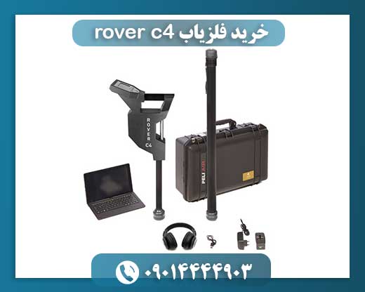 خرید فلزیاب rover c4 09014444903