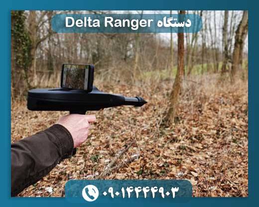 دستگاه Delta Ranger 09014444903