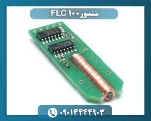 سنسور FLC 100 09014444903