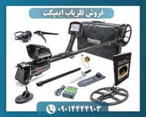 فروش فلزیاب ایمپکت 09014444903