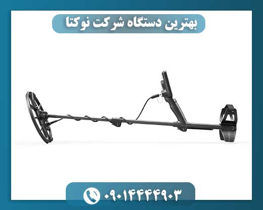 بهترین دستگاه شرکت نوکتا 09014444903