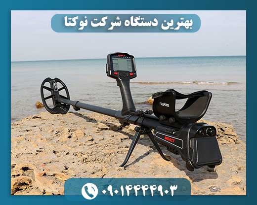 بهترین دستگاه شرکت نوکتا 09014444903