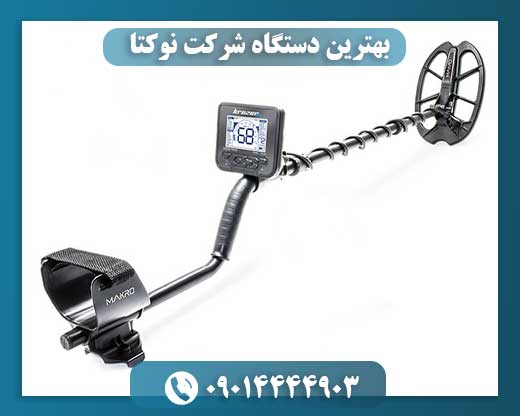 بهترین دستگاه شرکت نوکتا 09014444903