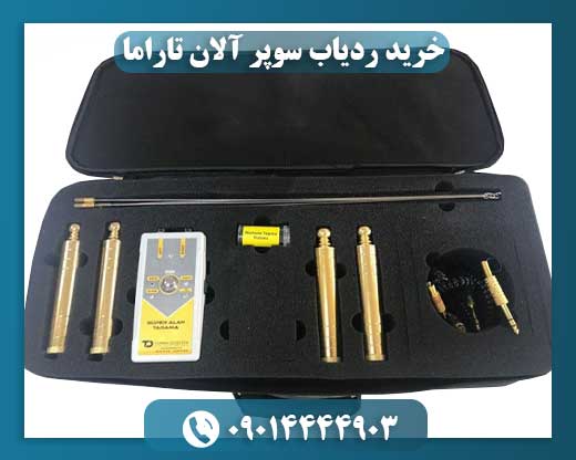 خرید ردیاب سوپر آلان تاراما 09014444903