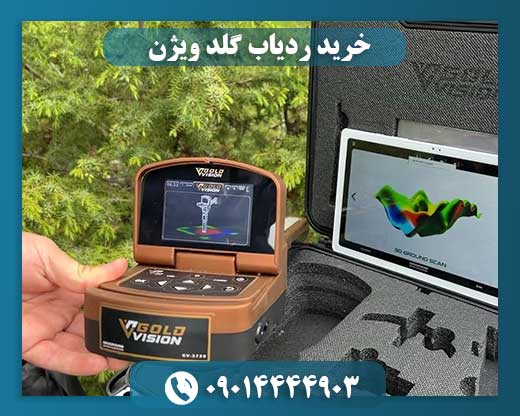 خرید ردیاب گلد ویژن 09014444903