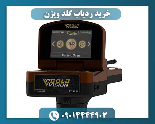 خرید ردیاب گلد ویژن 09014444903