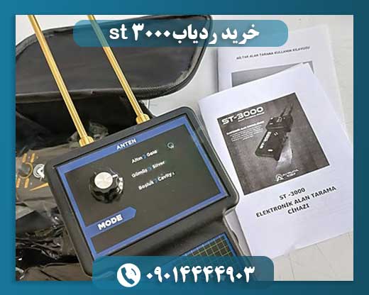 خرید ردیاب st 3000 09014444903