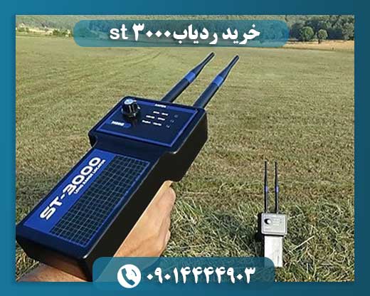 خرید ردیاب st 3000 09014444903