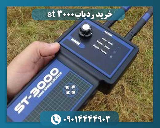 خرید ردیاب st 3000 09014444903