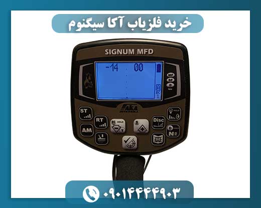 خرید فلزیاب آکا سیگنوم 09014444903
