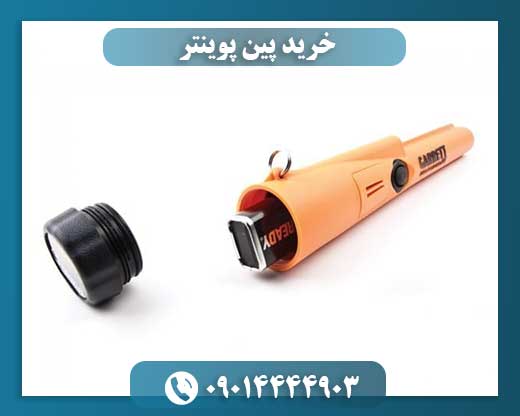 خرید پین پوینتر 09014444903