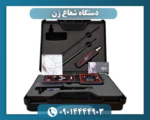 دستگاه شعاع زن 09014444903