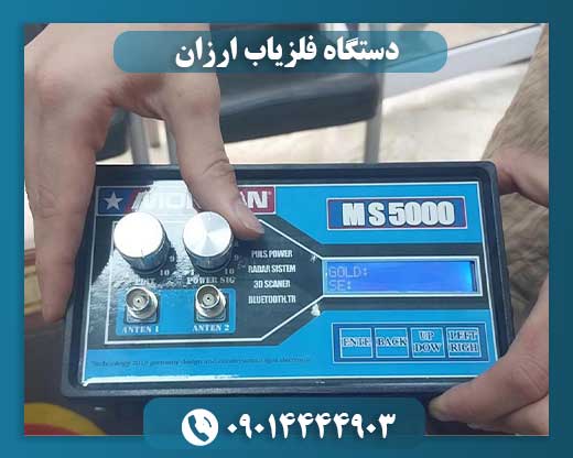 دستگاه فلزیاب ارزان 09014444903