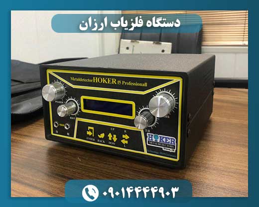 دستگاه فلزیاب ارزان 09014444903