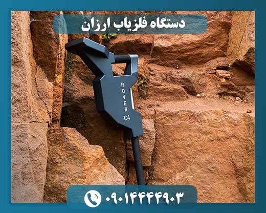 دستگاه فلزیاب ارزان 09014444903