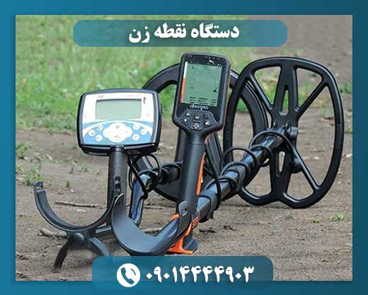 دستگاه نقطه زن 09014444903