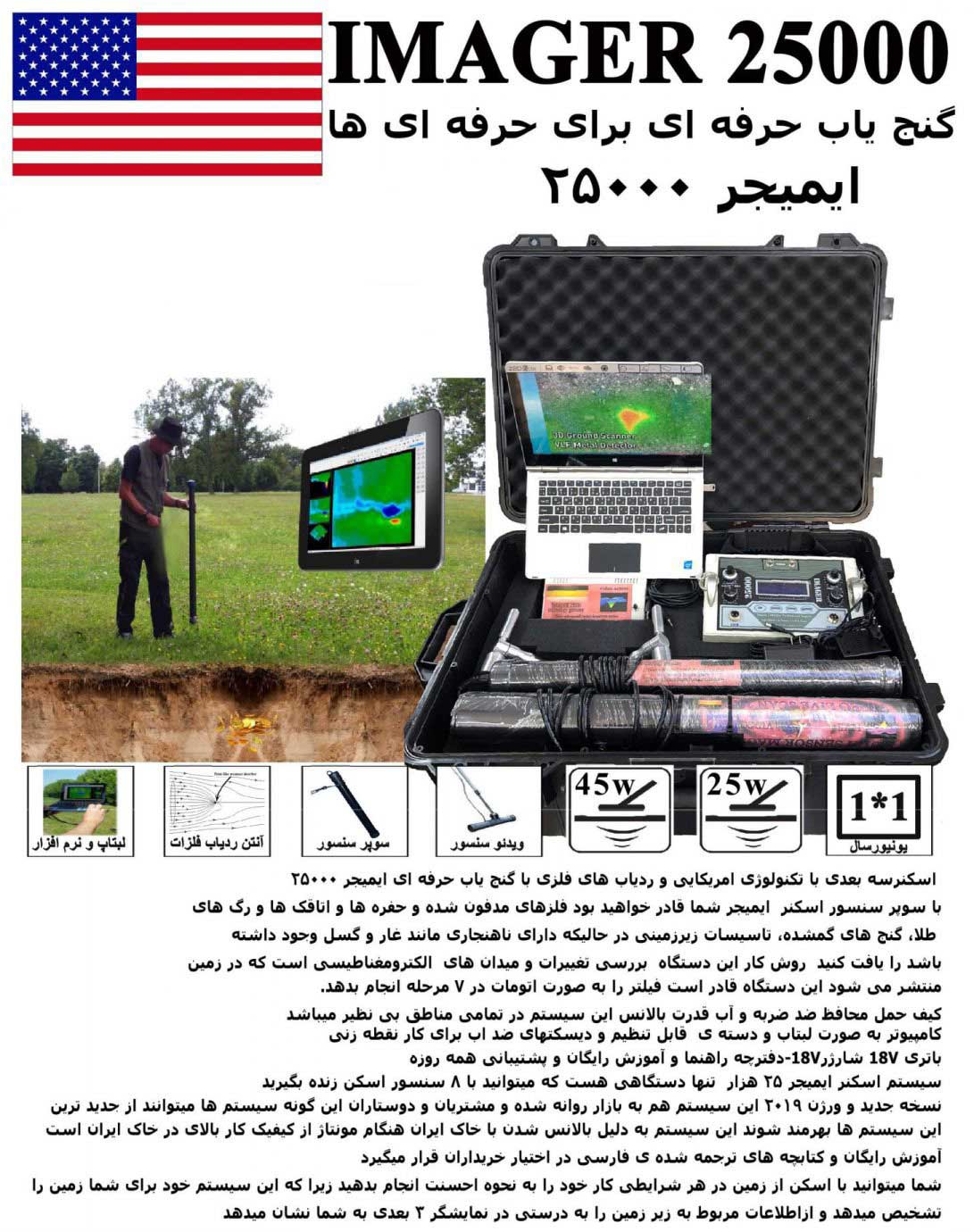 فلزیاب ایمیجر ۲۵۰۰۰ 09014444903