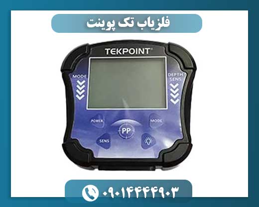 فلزیاب تک پوینت 09014444903