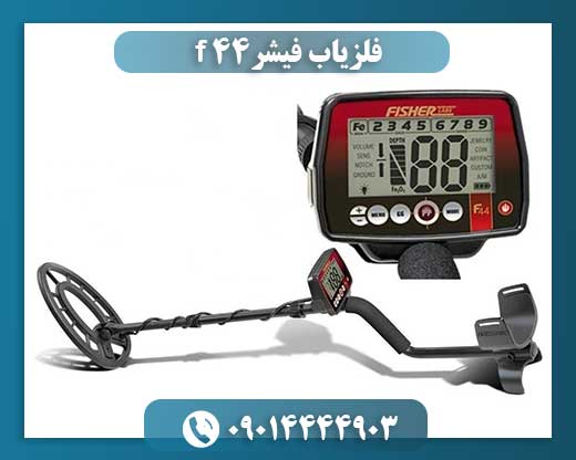 فلزیاب فیشر F-44 09014444903