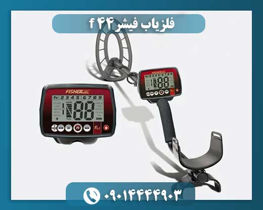 فلزیاب فیشر F-44 09014444903