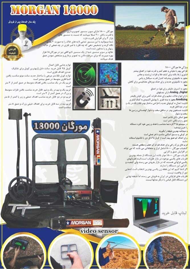 فلزیاب مورگان ۱۸۰۰۰ 09014444903