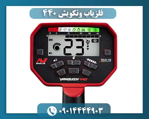 فلزیاب ونکویش 440 09014444903