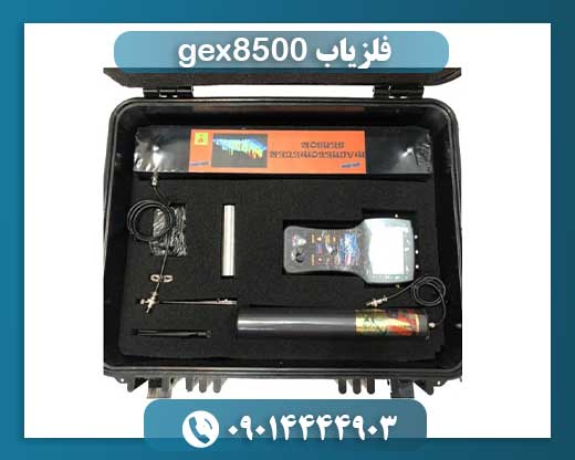 فلزیاب gex8500 09014444903