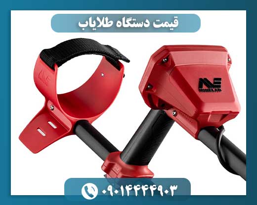 قیمت دستگاه طلایاب 09014444903
