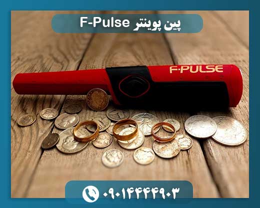 پین پوینتر F-Pulse 09014444903