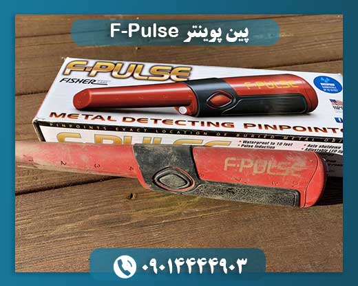 پین پوینتر F-Pulse 09014444903